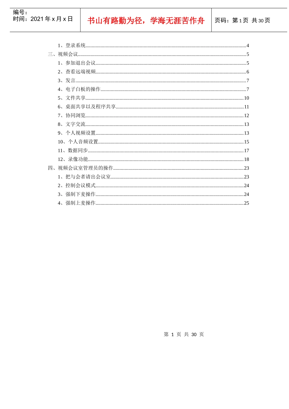 协同视频会议系统_第2页