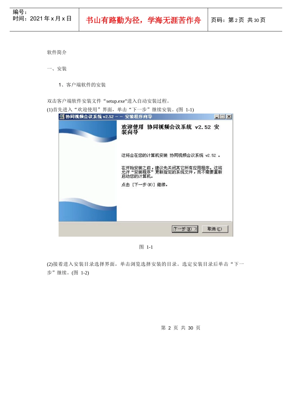 协同视频会议系统_第3页