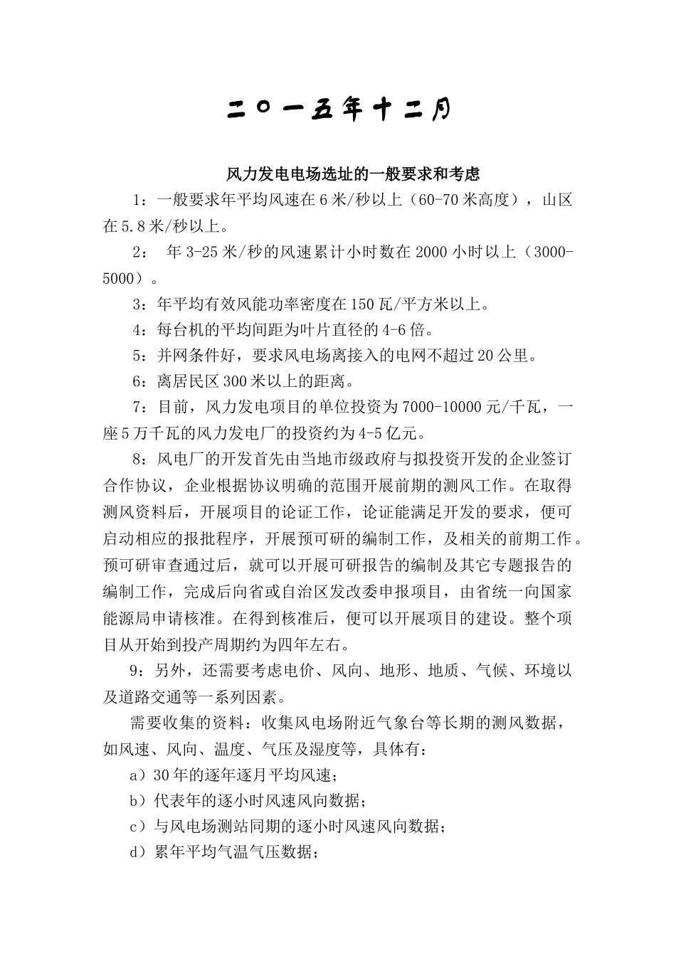 风电场选址的分析(49页)_第2页