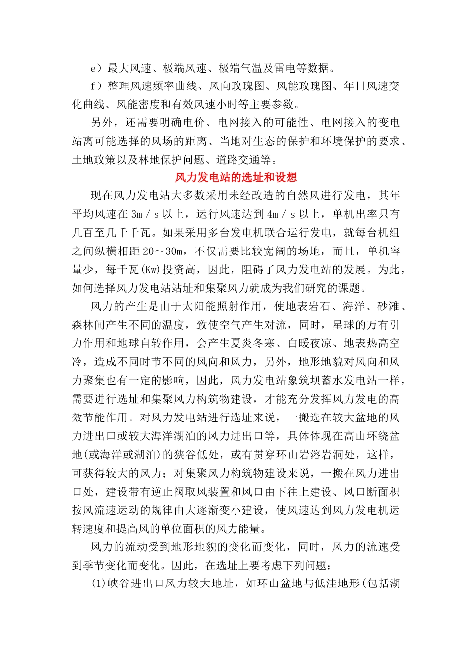 风电场选址的分析(49页)_第3页