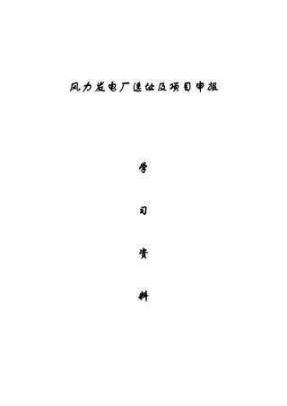 风电场选址的分析(49页)