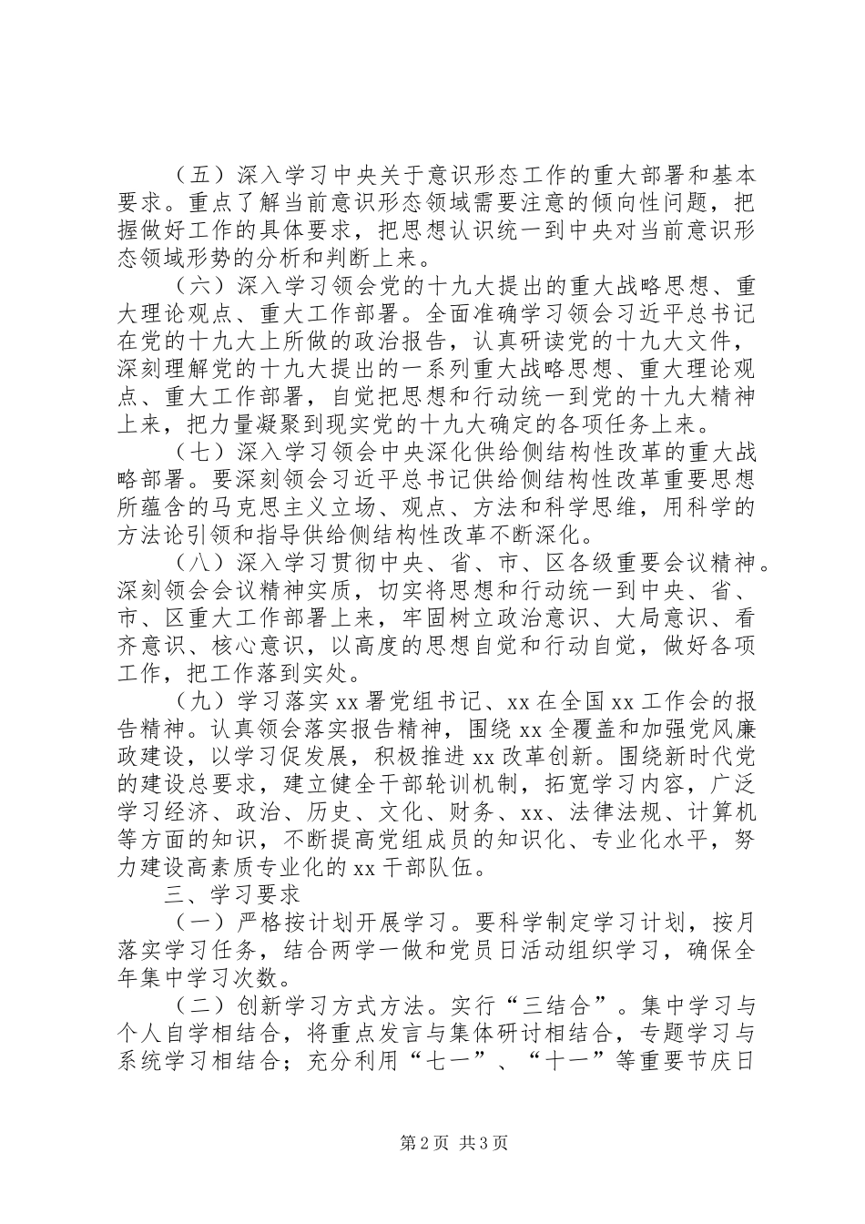 XX党组理论学习中心组XX年学习计划5篇_第2页