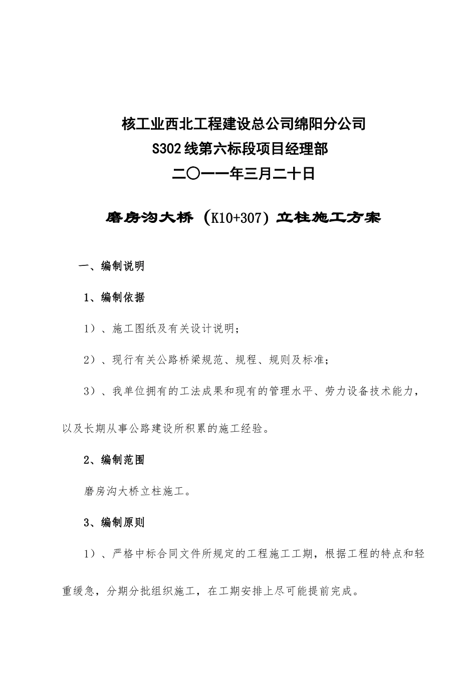 立柱施工方案_第2页