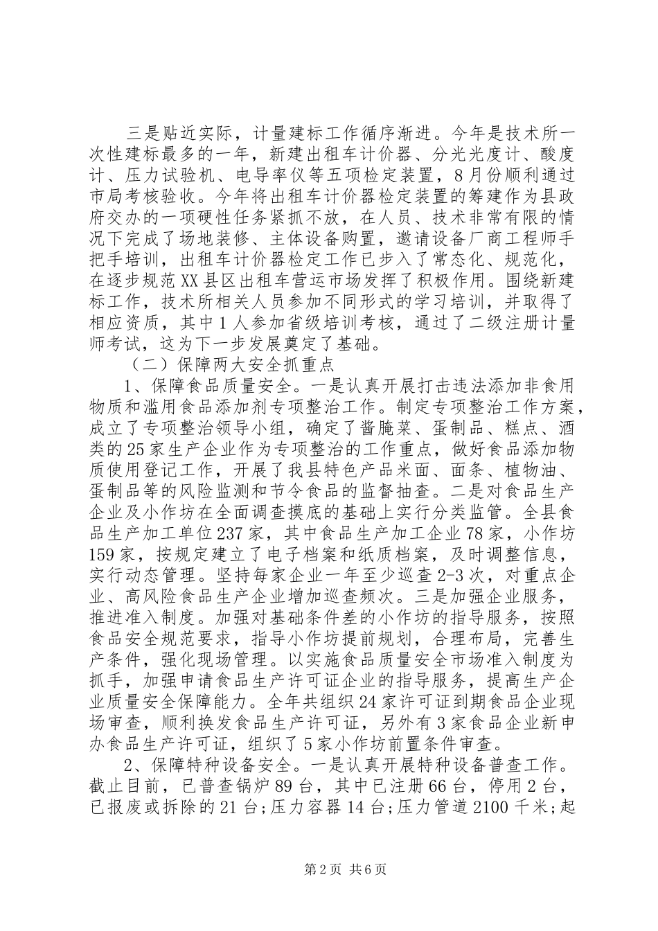 XX年8月质监局工作总结和计划_第2页