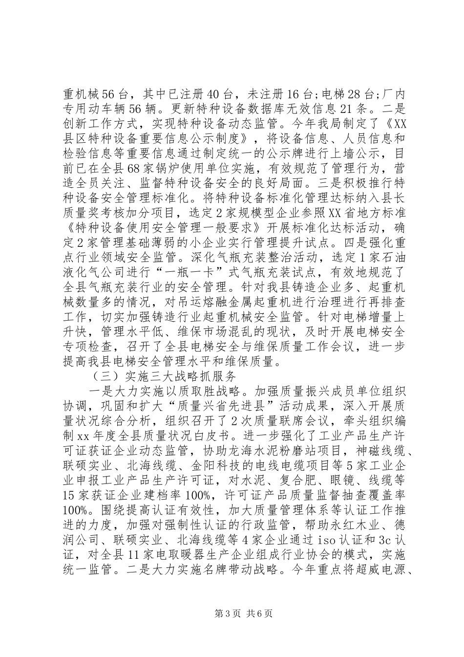 XX年8月质监局工作总结和计划_第3页