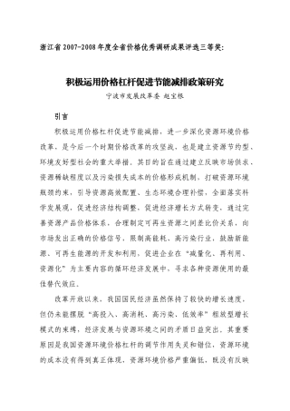 积极运用价格杠杆促进节能减排政策研究-关于积极运用