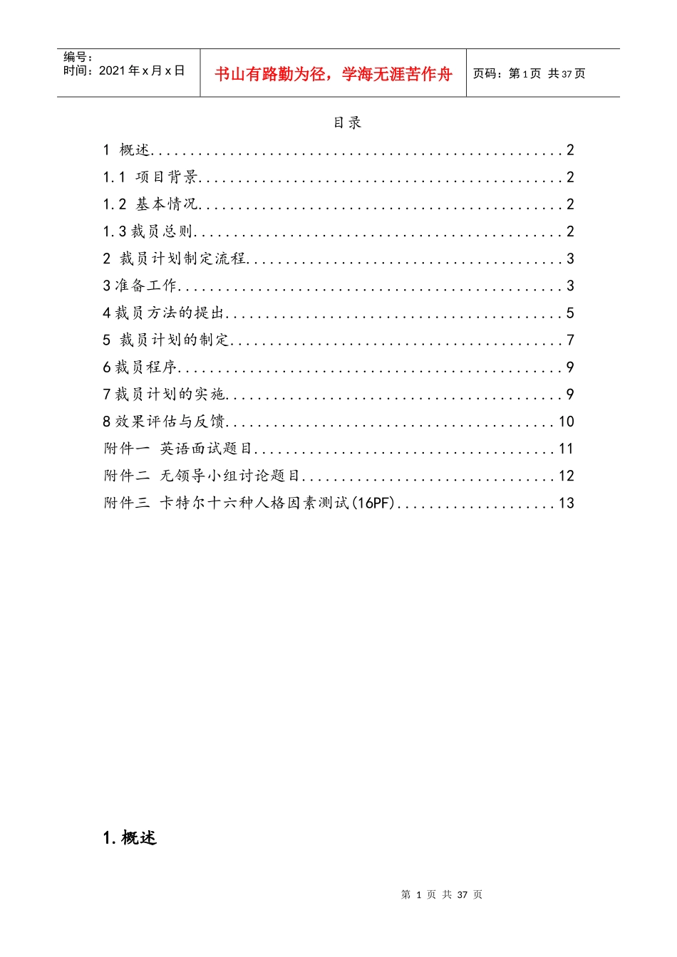 奥法雷公司人事部裁员方案_第1页