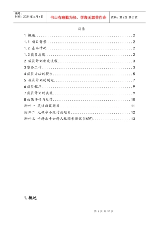 奥法雷公司人事部裁员方案