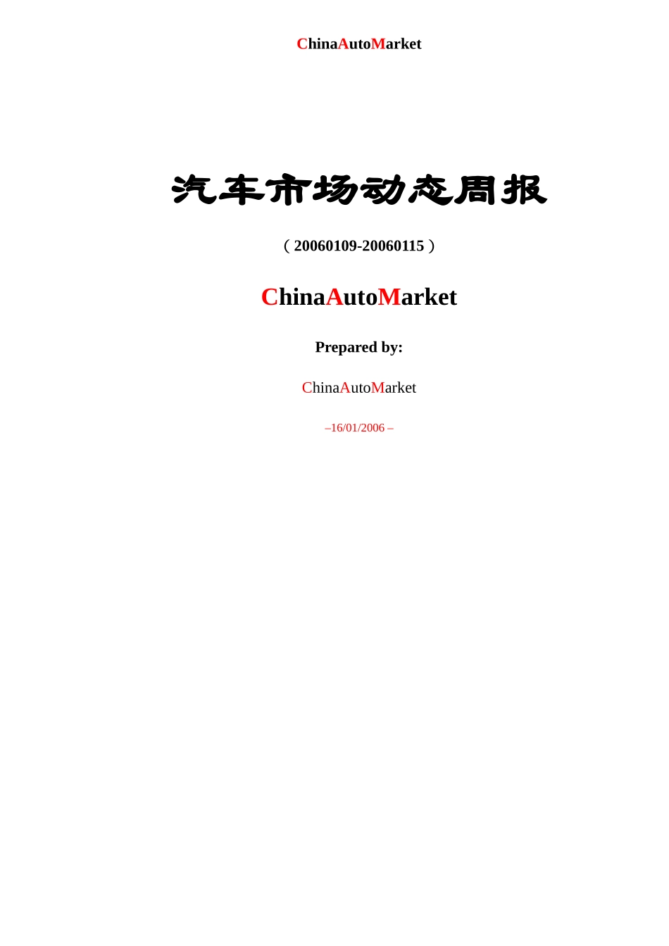 汽车市场动态周报(44)(1)_第1页