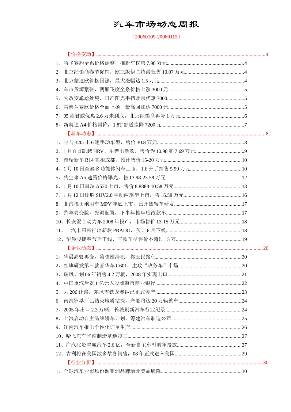 汽车市场动态周报(44)(1)_第2页