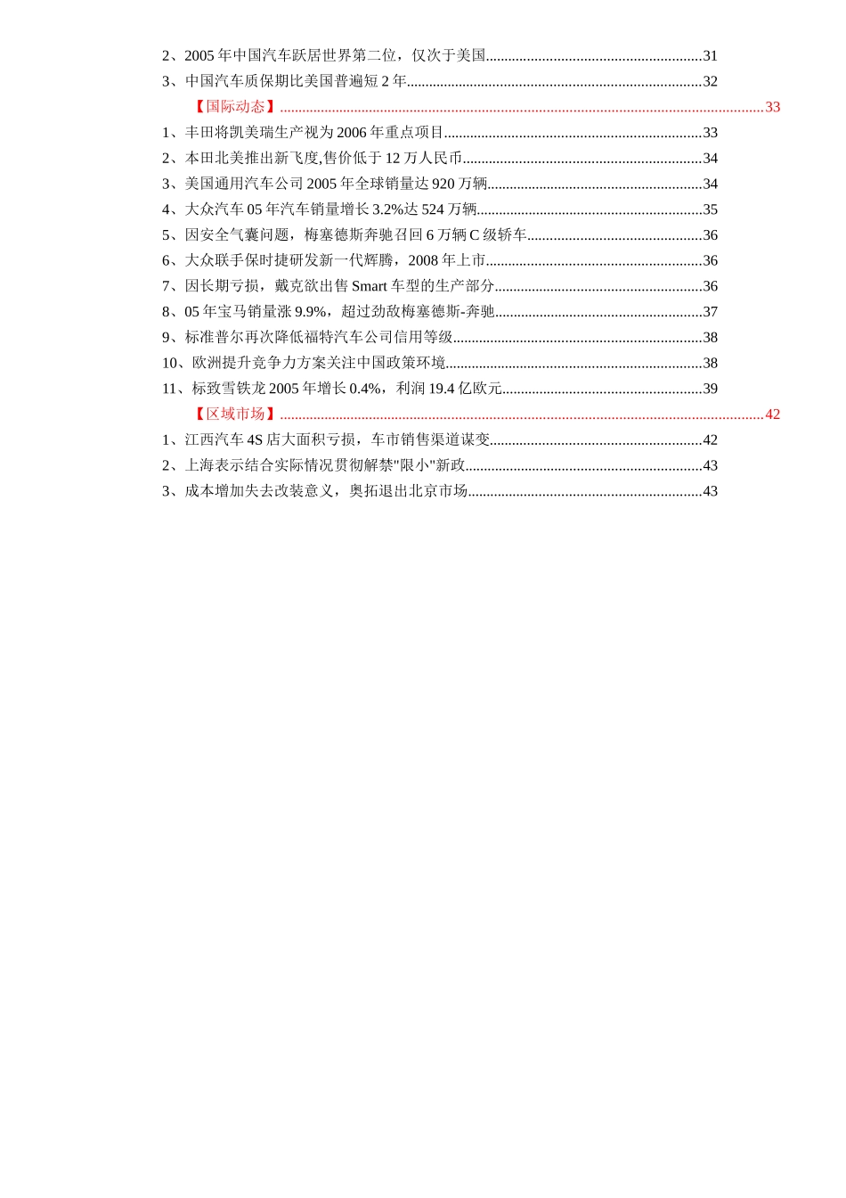 汽车市场动态周报(44)(1)_第3页