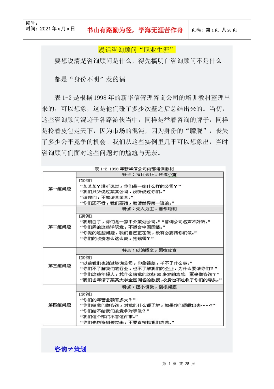 咨询顾问的职业生涯_第1页