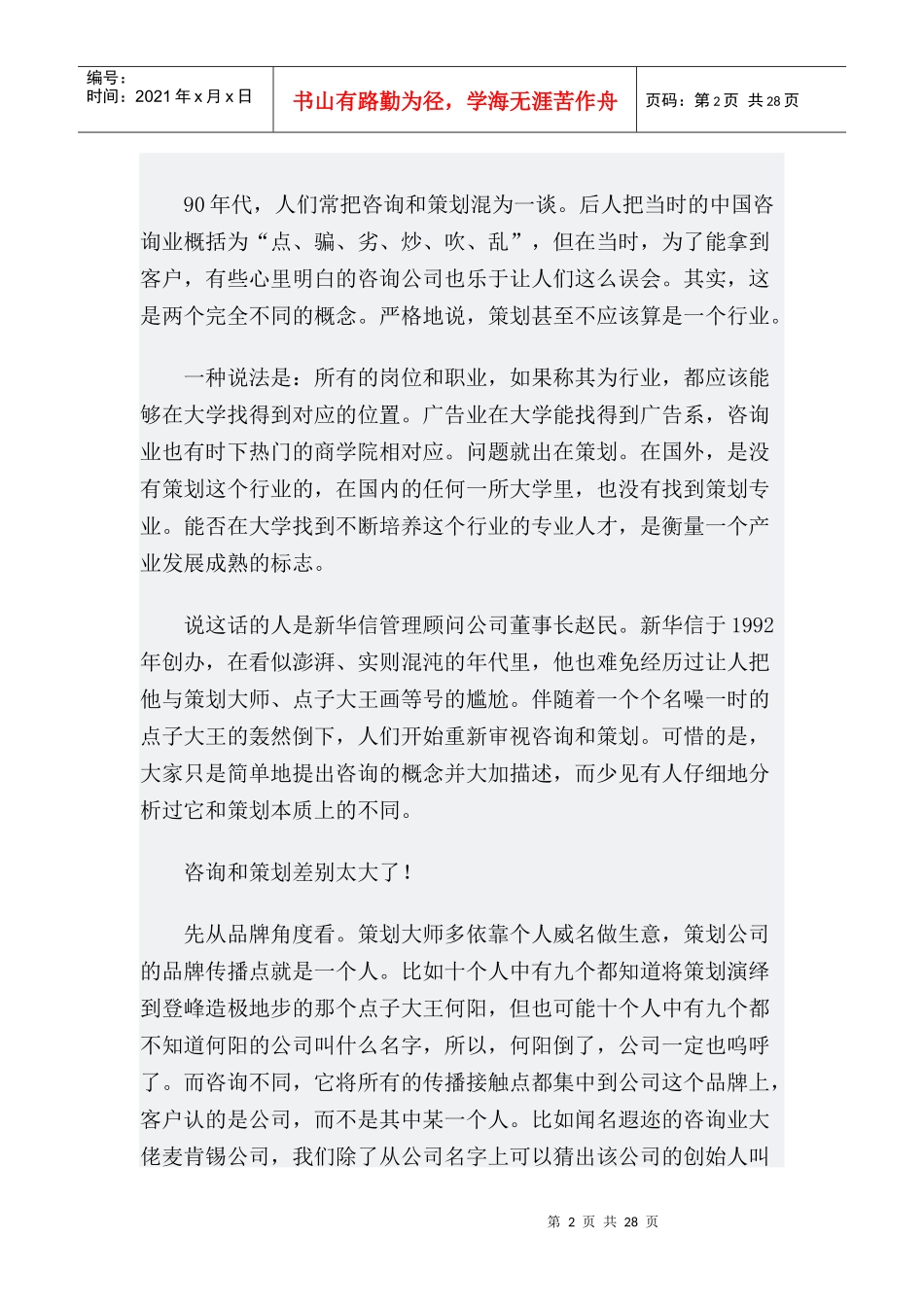 咨询顾问的职业生涯_第2页