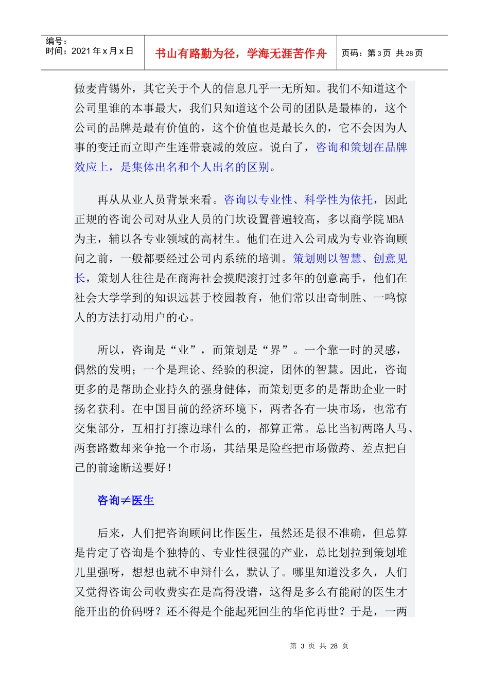 咨询顾问的职业生涯_第3页