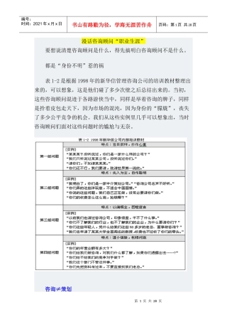 咨询顾问的职业生涯