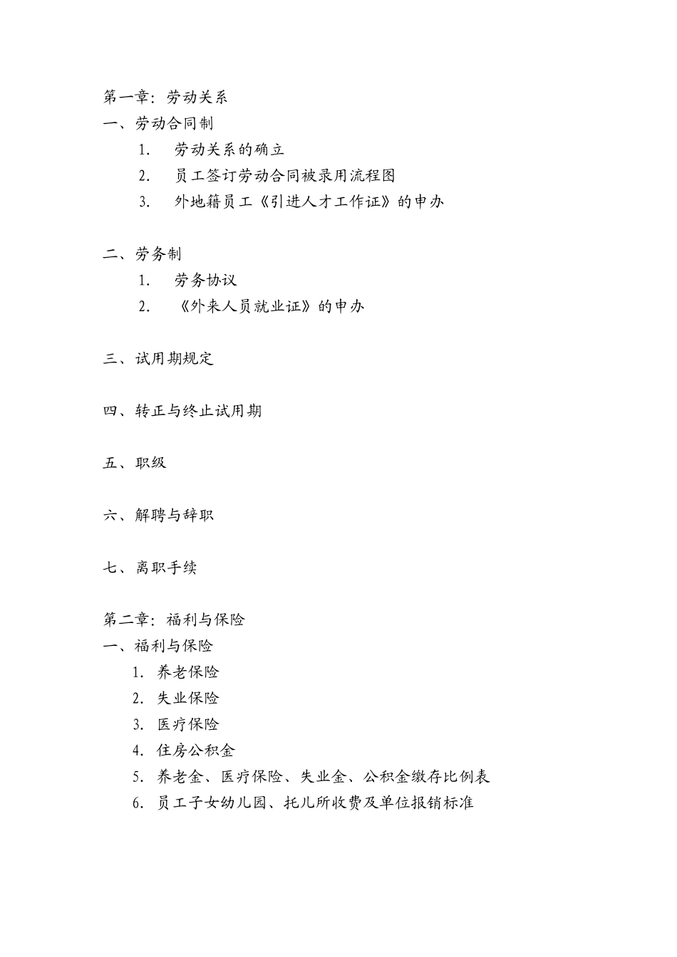 亚洲XX纸业集团--全套薪资与福利手册(doc44)_第2页