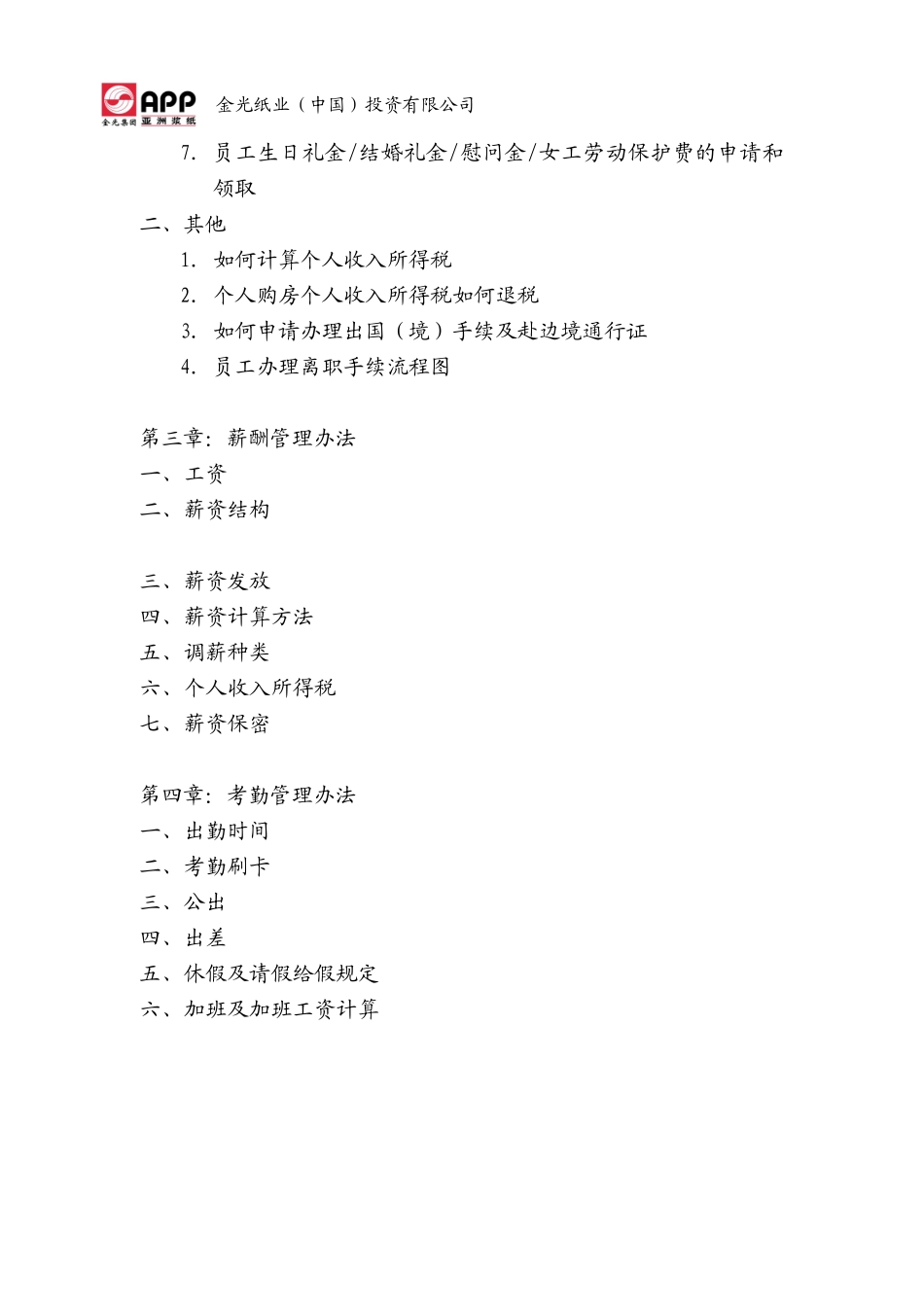 亚洲XX纸业集团--全套薪资与福利手册(doc44)_第3页