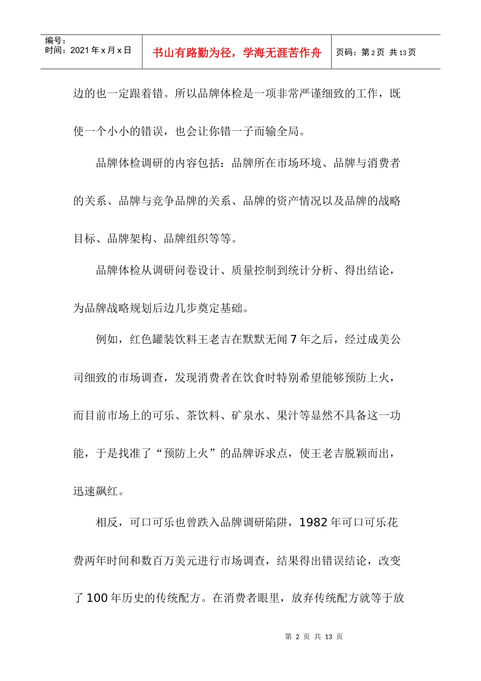 走好品牌战略规划的八步棋(1)_第2页