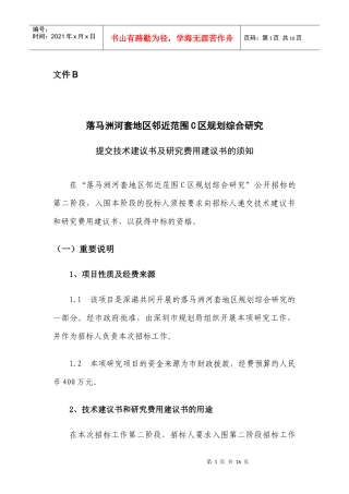 递交投标意向表达书的须知