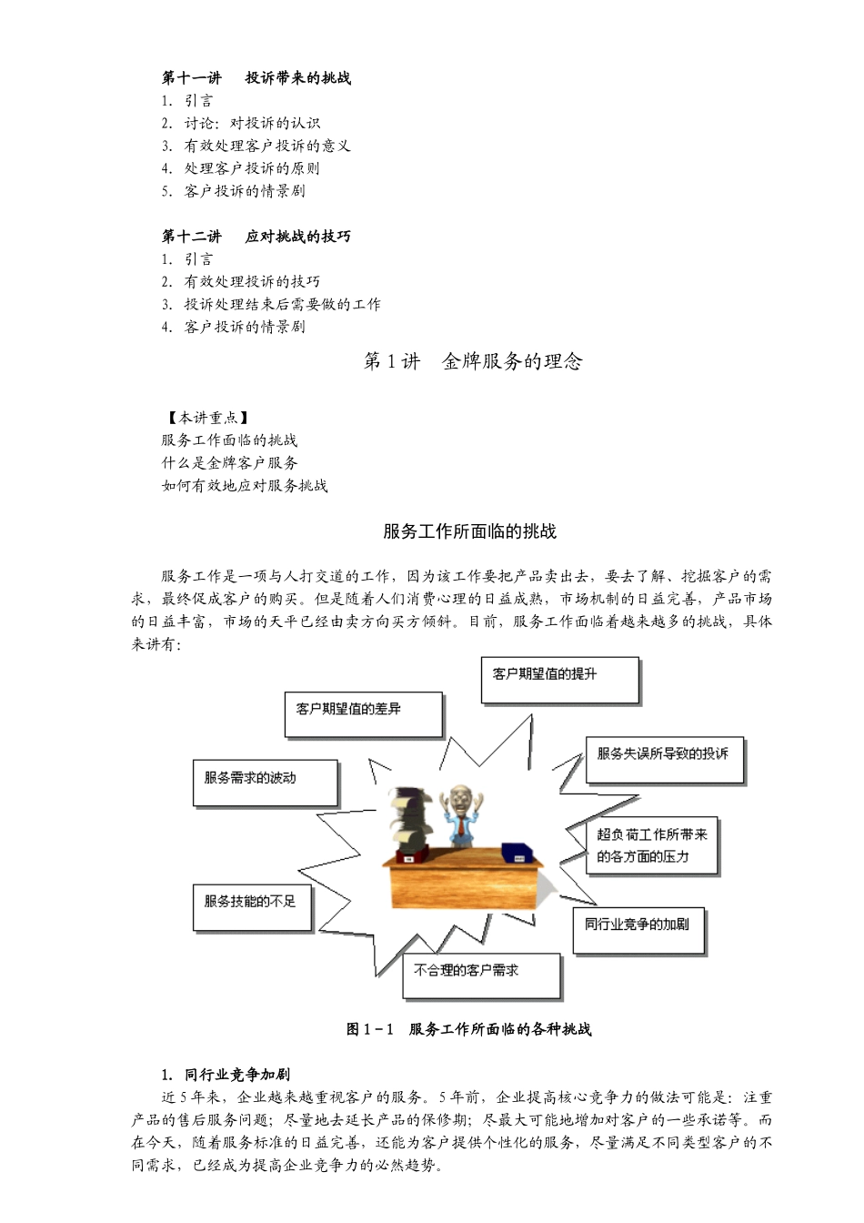 金牌客户服务技巧(经典实用)_第2页