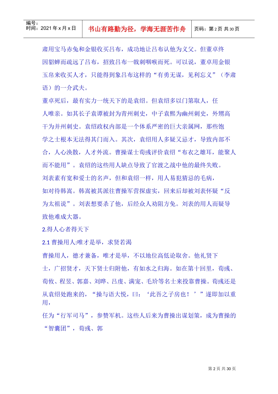 三国演义中的用人之道_第2页