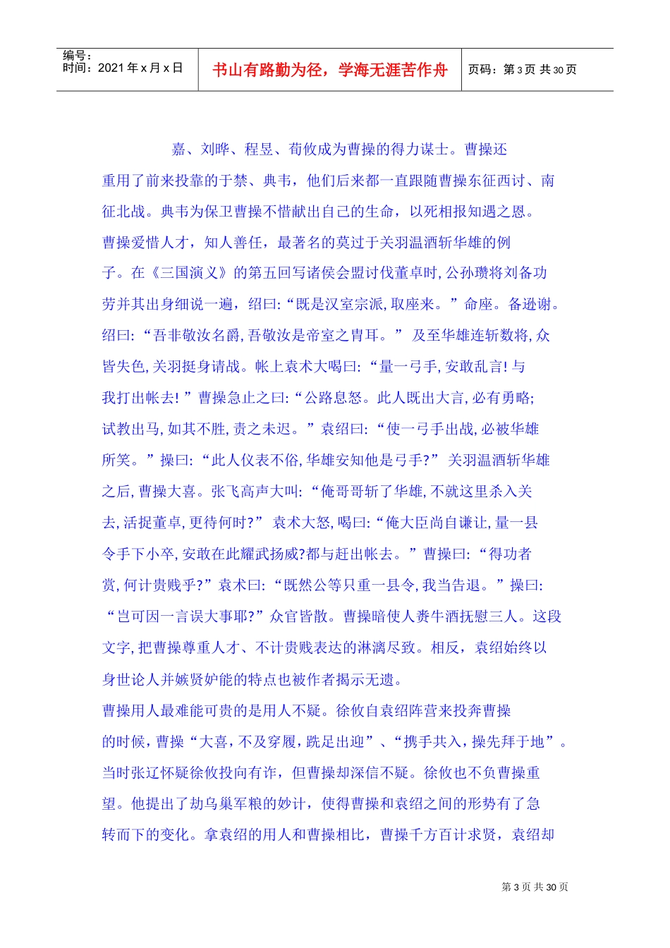 三国演义中的用人之道_第3页