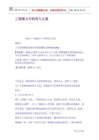 三国演义中的用人之道