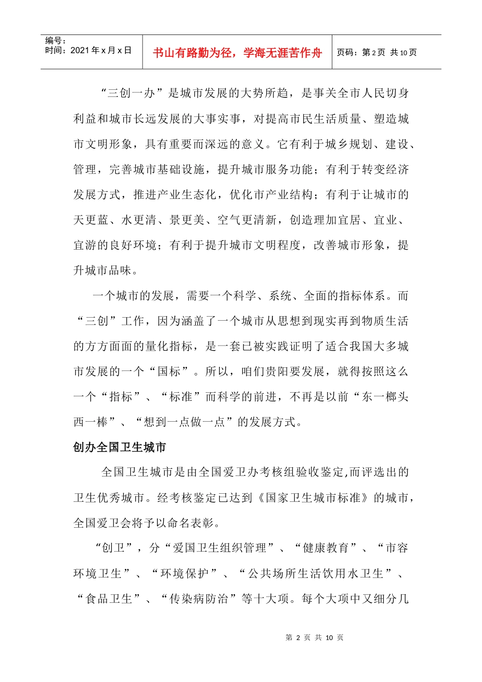 贵阳市三创一办调查报告_第2页