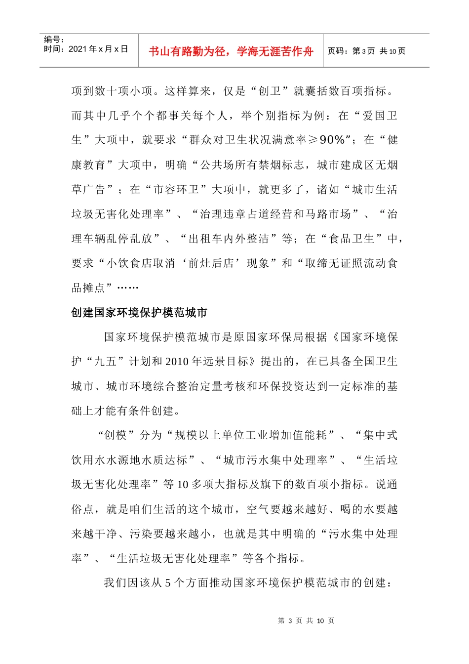 贵阳市三创一办调查报告_第3页