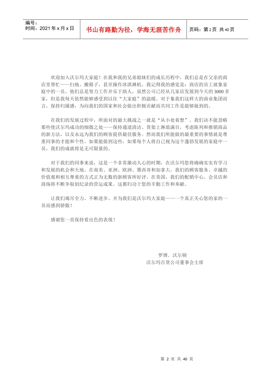 沃尔玛全职员工管理手册_第2页