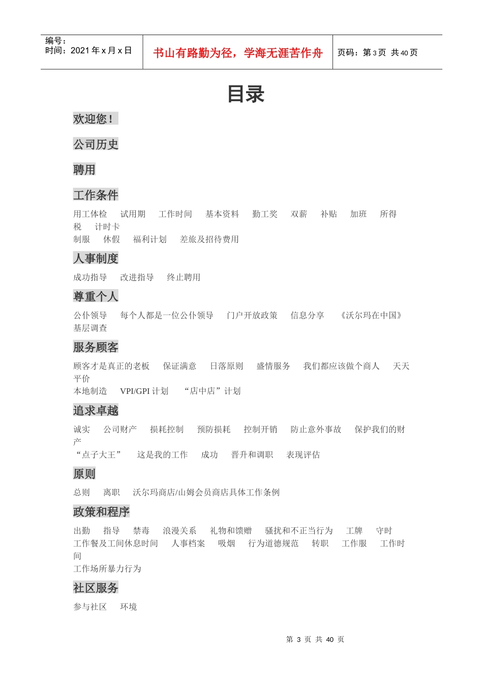 沃尔玛全职员工管理手册_第3页