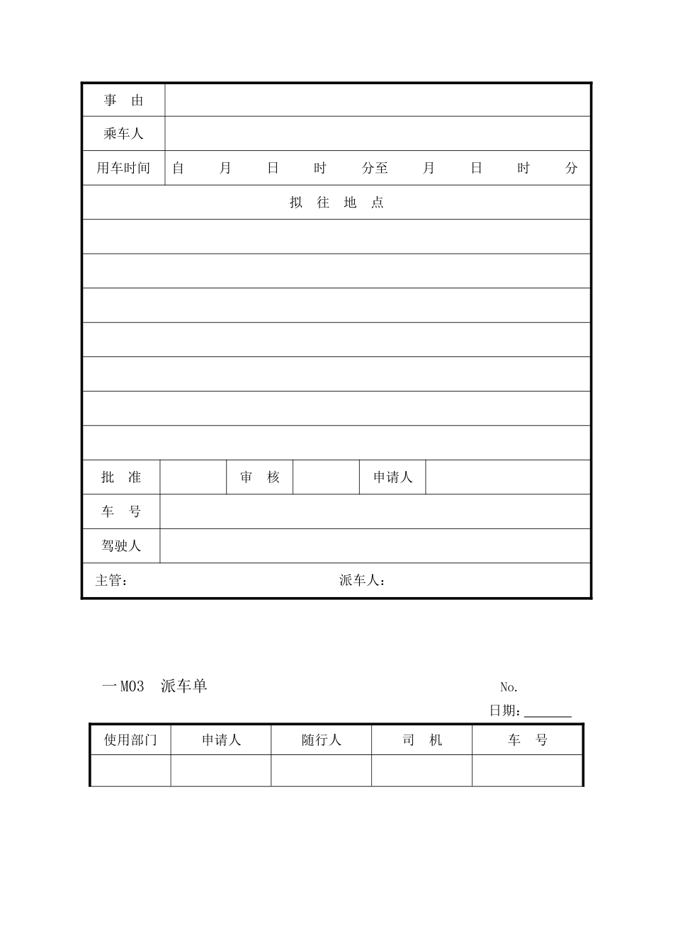 车辆行使记录表_第2页