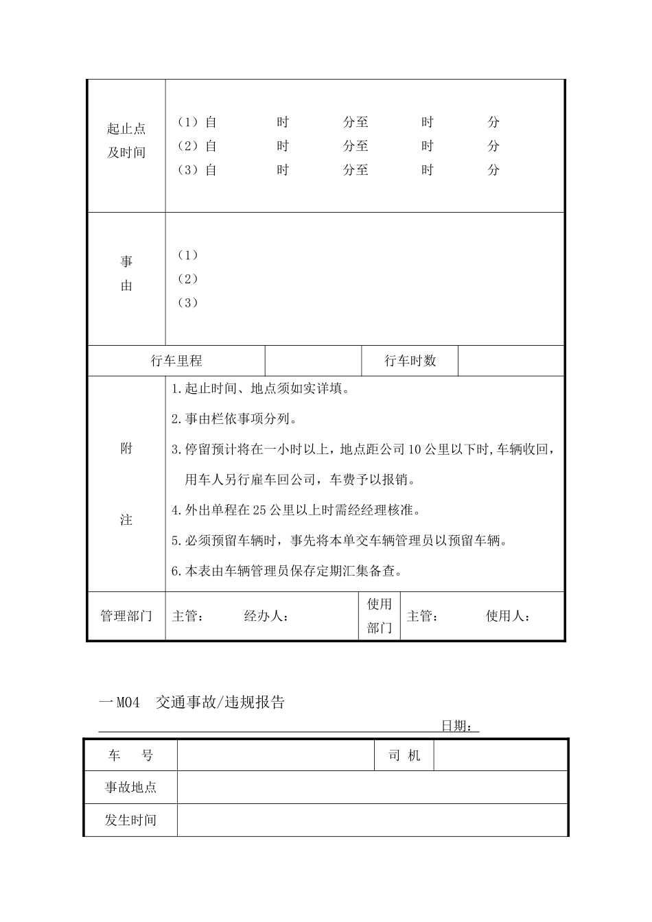 车辆行使记录表_第3页
