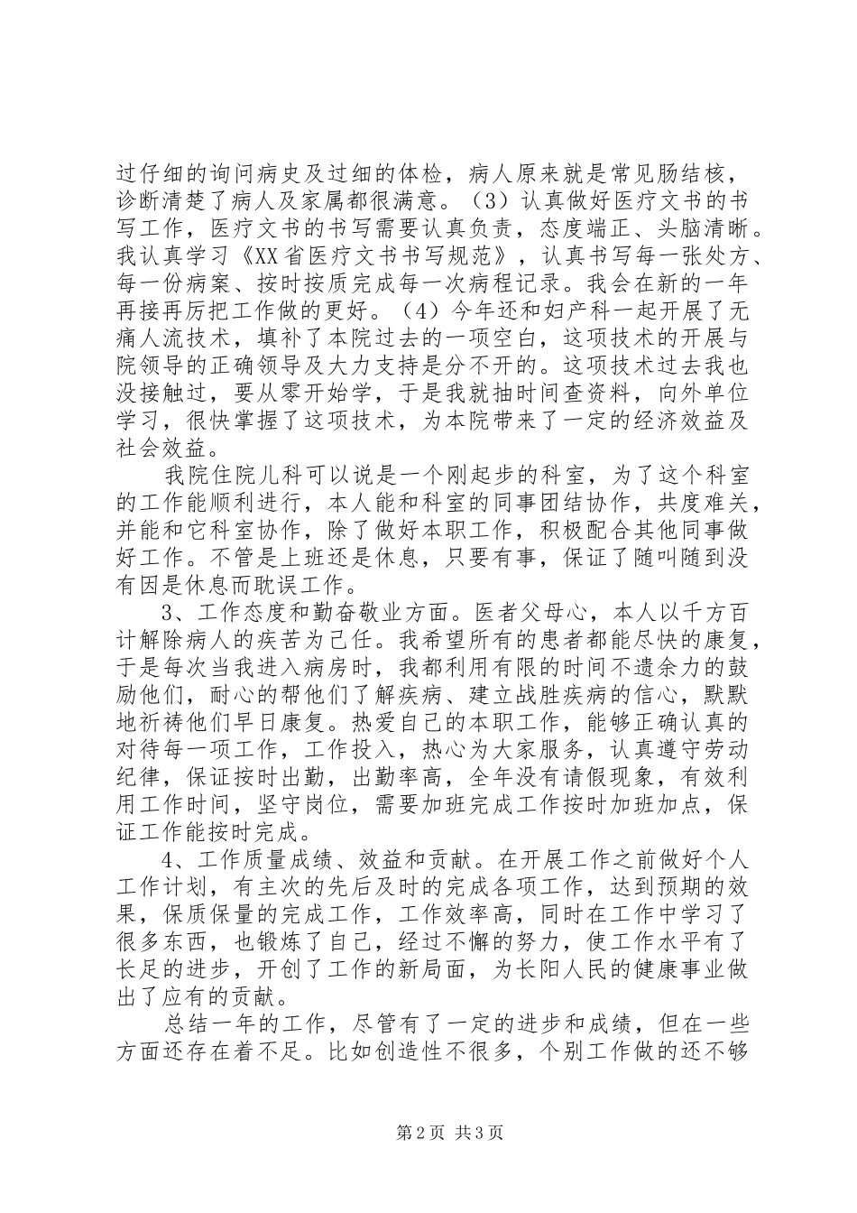 XX年执业医师工作计划_第2页