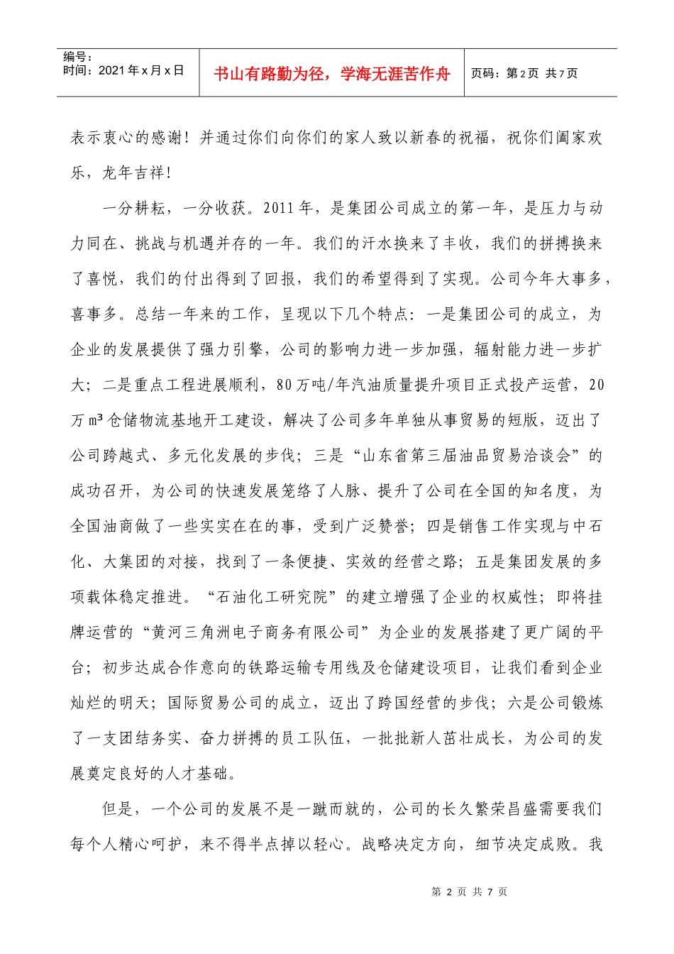 集团公司年度工作总结暨表彰大会_第2页