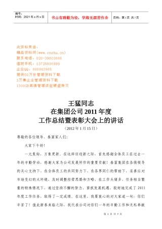 集团公司年度工作总结暨表彰大会