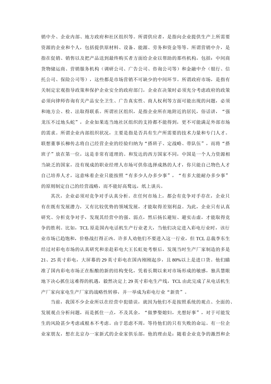 教你如何分析市场机会_第2页