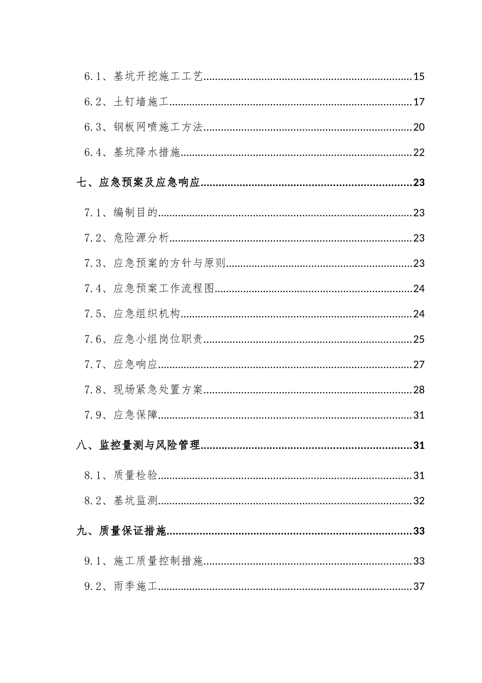 暗涵基坑开挖与支护施工专项方案_第2页