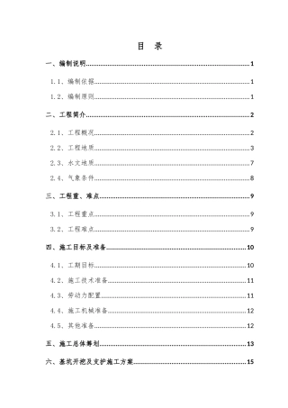 暗涵基坑开挖与支护施工专项方案