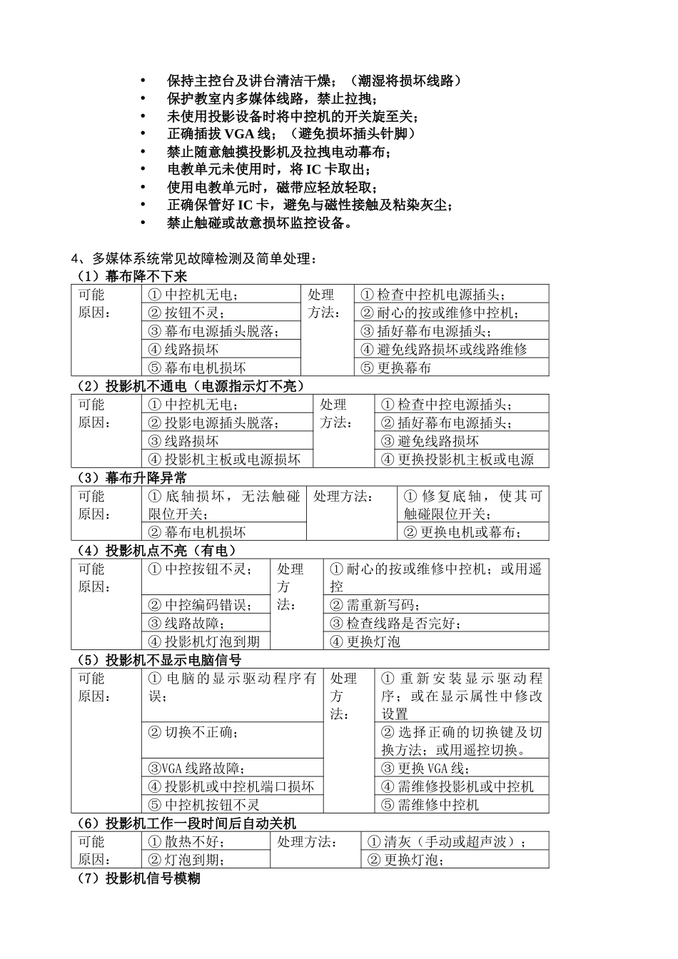 电教教学及多媒体应用指导讲义_第2页