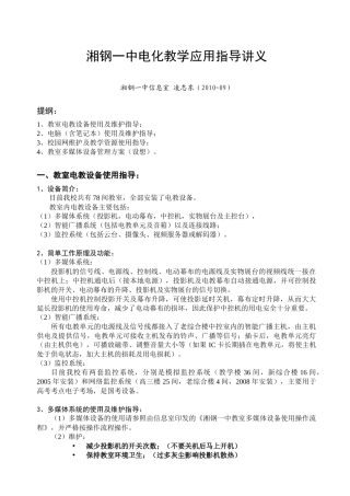 电教教学及多媒体应用指导讲义