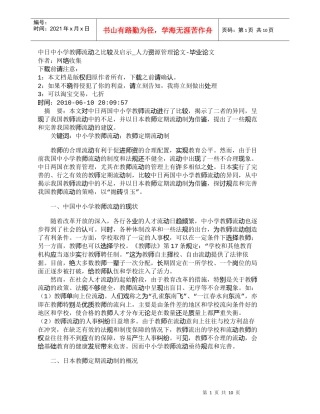 【精品文档-管理学】中日中小学教师流动之比较及启示_人力资源