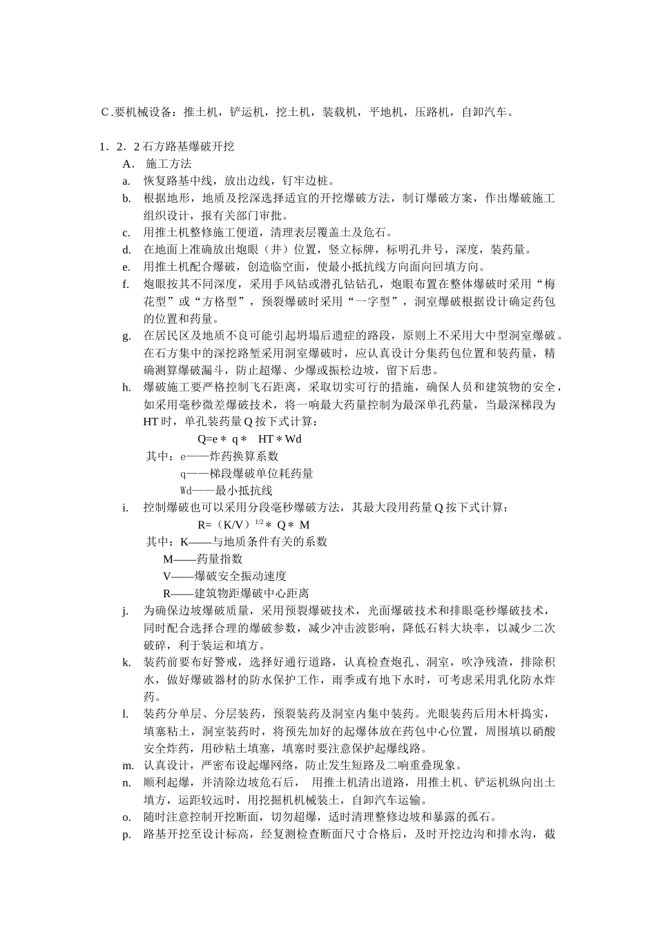 路基施工方案范本(14)(1)_第2页