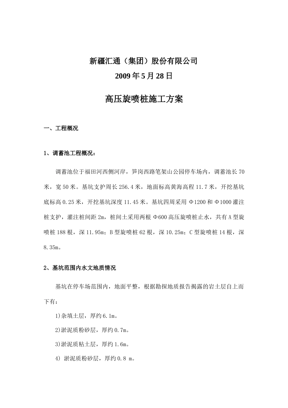 高压旋喷桩施工方案_第2页