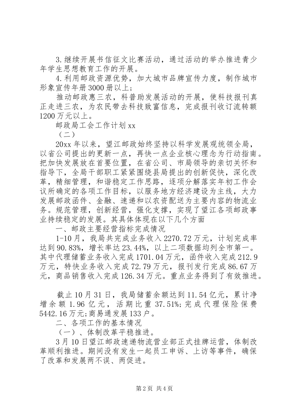 XX年邮政局工会工作计划范文_第2页