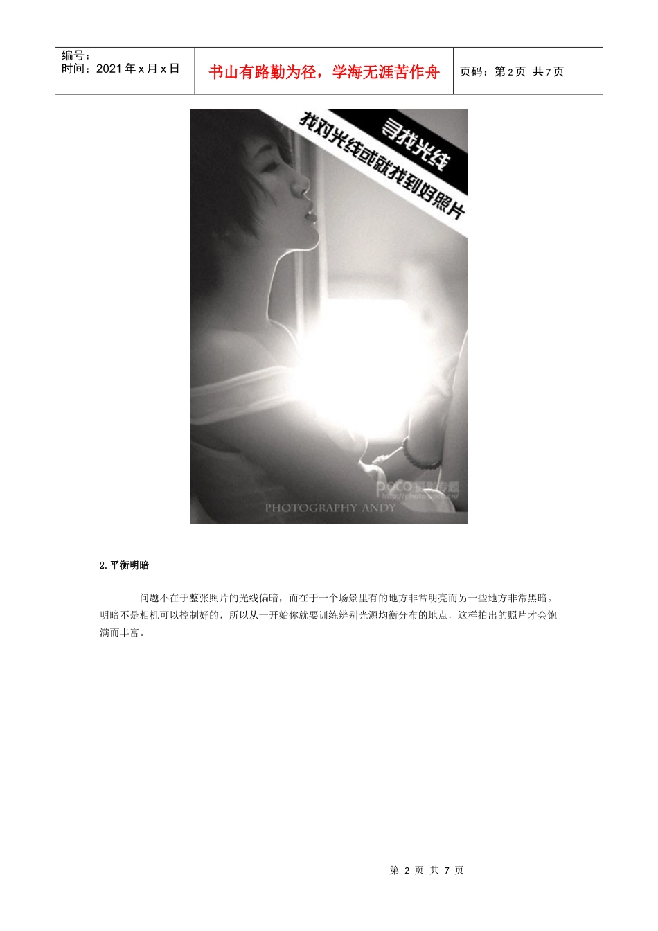 【IT书籍】弱光环境人像摄影技巧_第2页