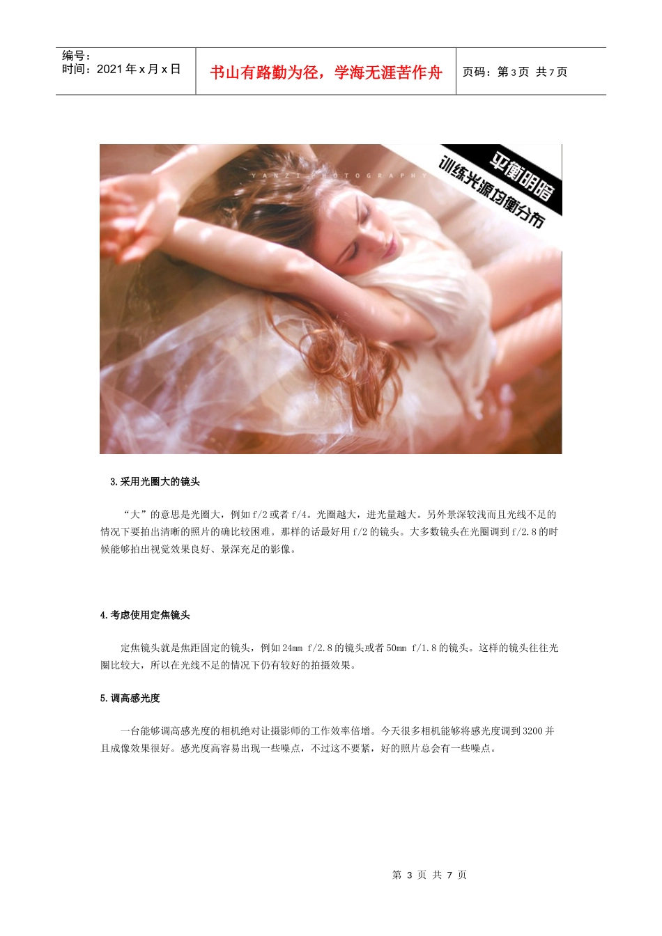 【IT书籍】弱光环境人像摄影技巧_第3页