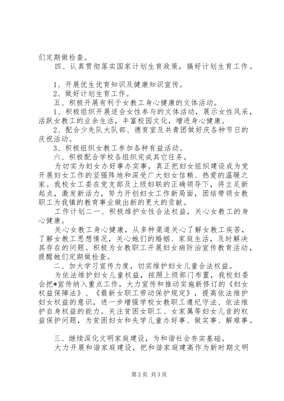 20XX年校园妇联工作计划_第2页