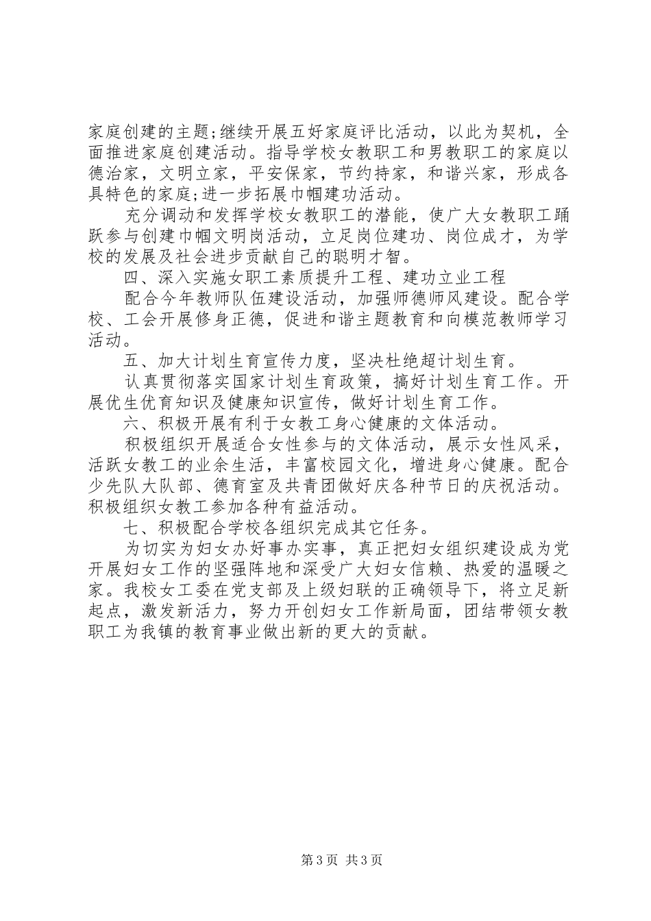 20XX年校园妇联工作计划_第3页