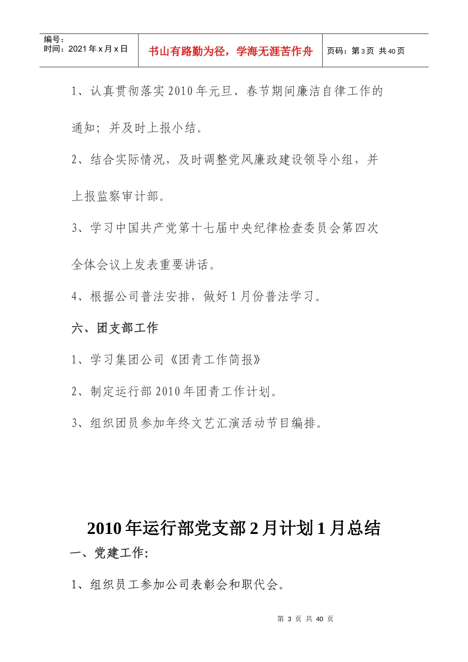 人力资源-2022XXXX年01月份运行部党支部工作计划_第3页